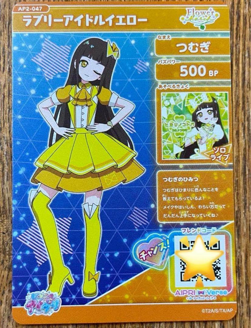 Amazon.co.jp: アイプリカード ラブリーアイドルイエロー : おもちゃ